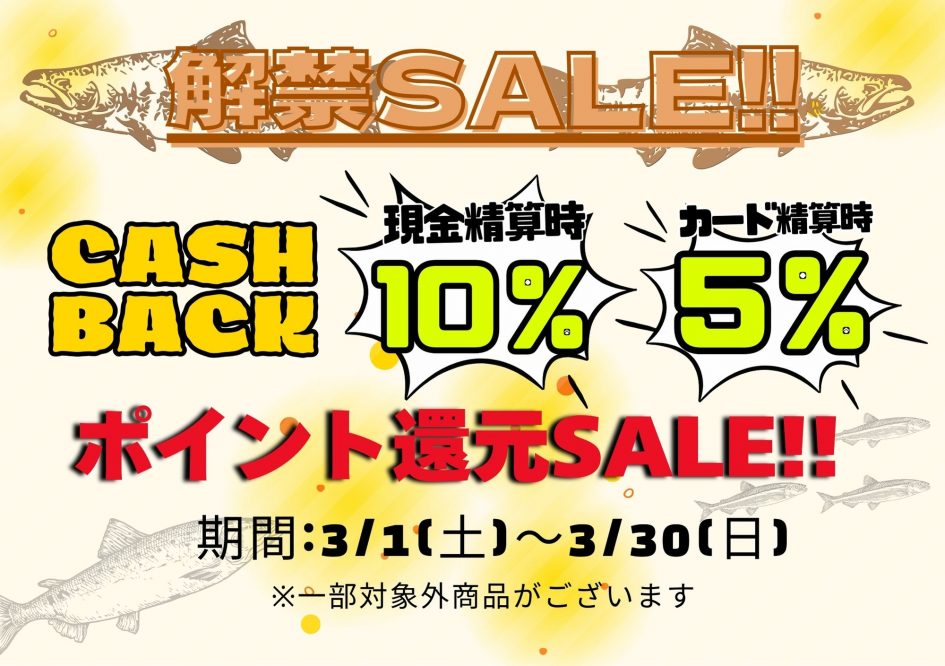3月SALE　POP